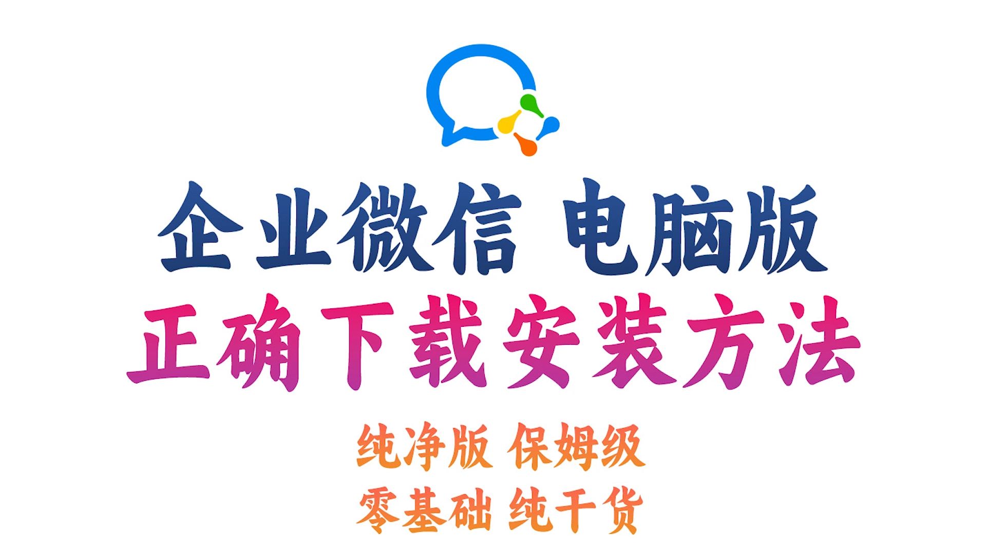 企业微信app下载(企业微信app下载安装教育版)