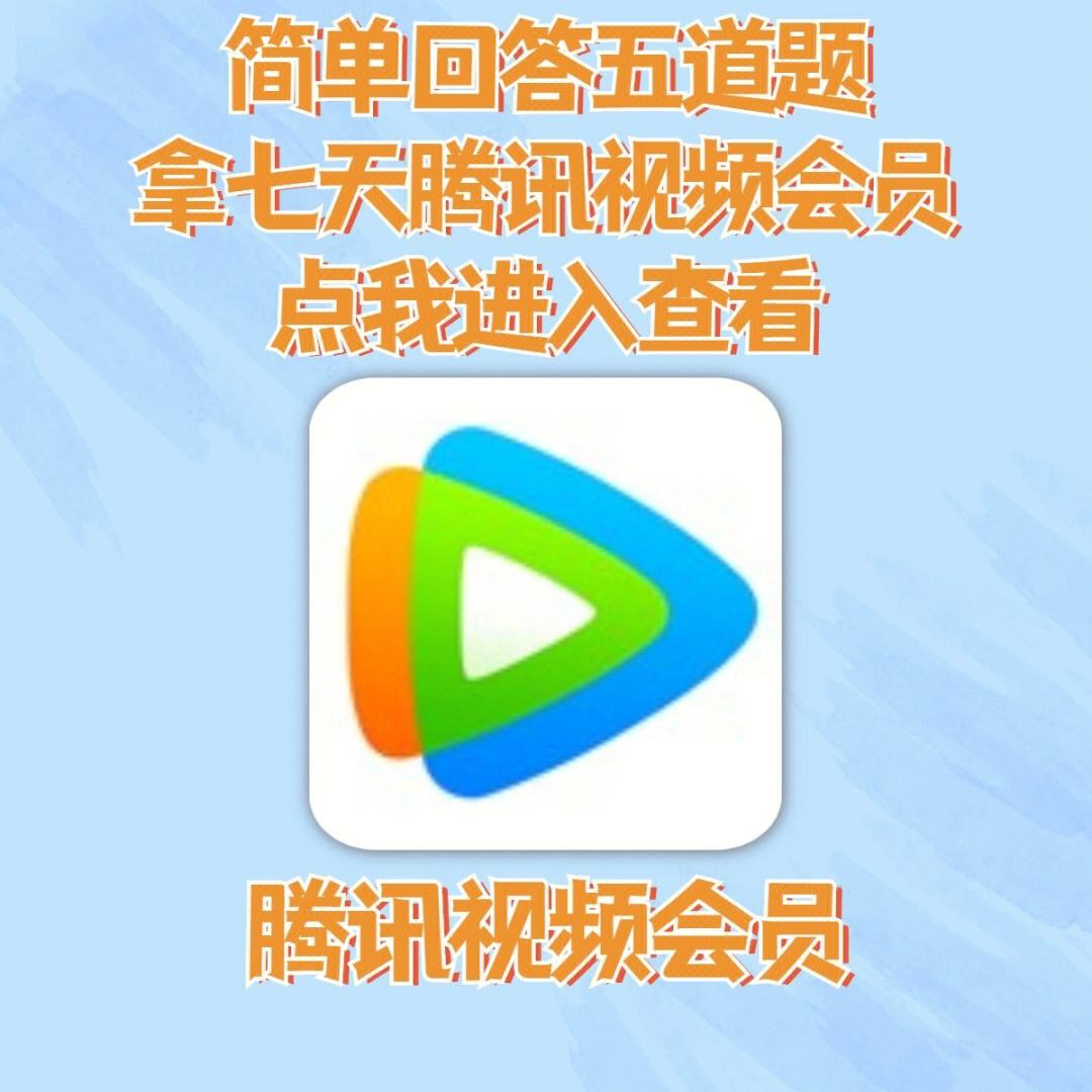 腾讯视频app下载安装(腾讯视频app下载安装步骤)