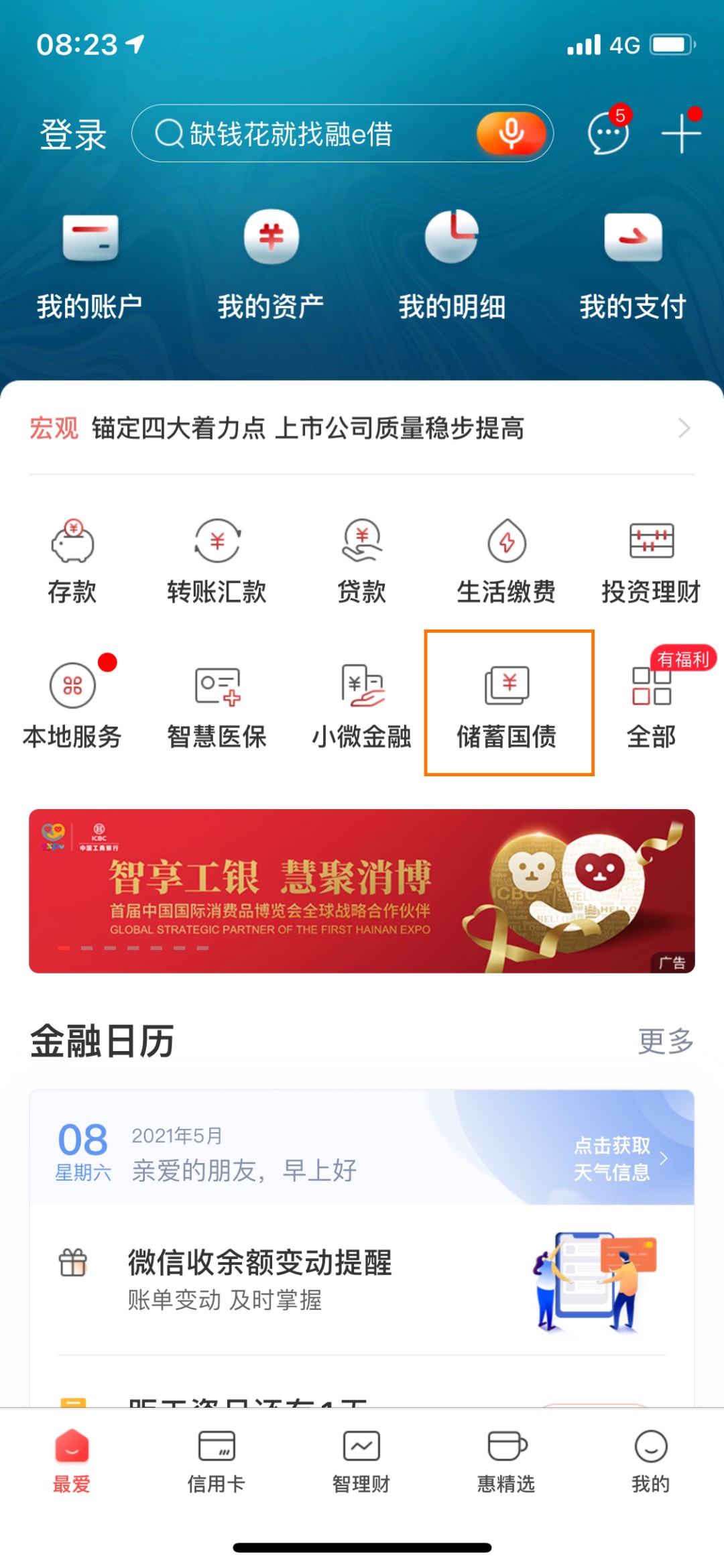 下载工商银行app(笔记本电脑下载工商银行app)
