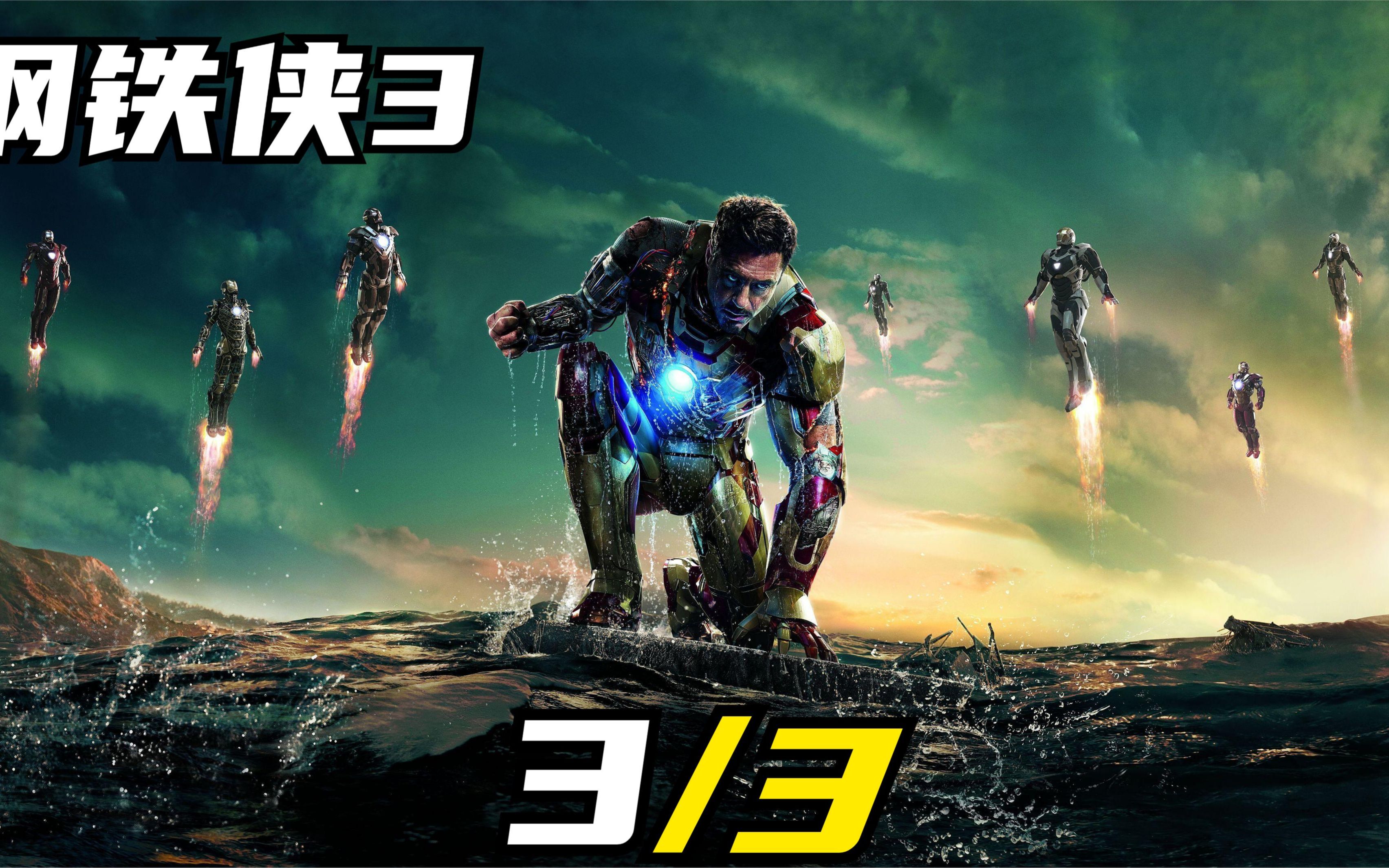 钢铁侠3安卓游戏下载的简单介绍