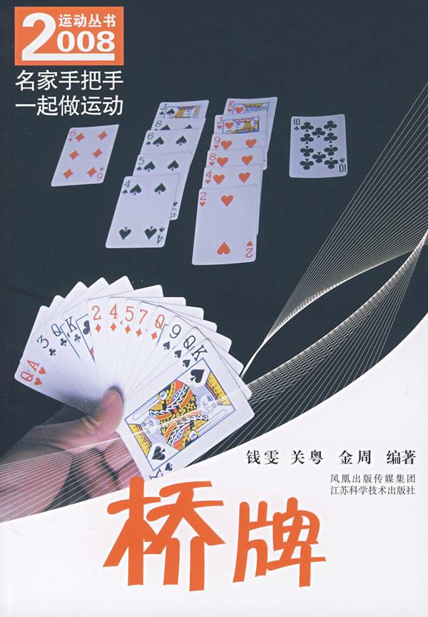手机桥牌游戏下载(手机桥牌app下载)