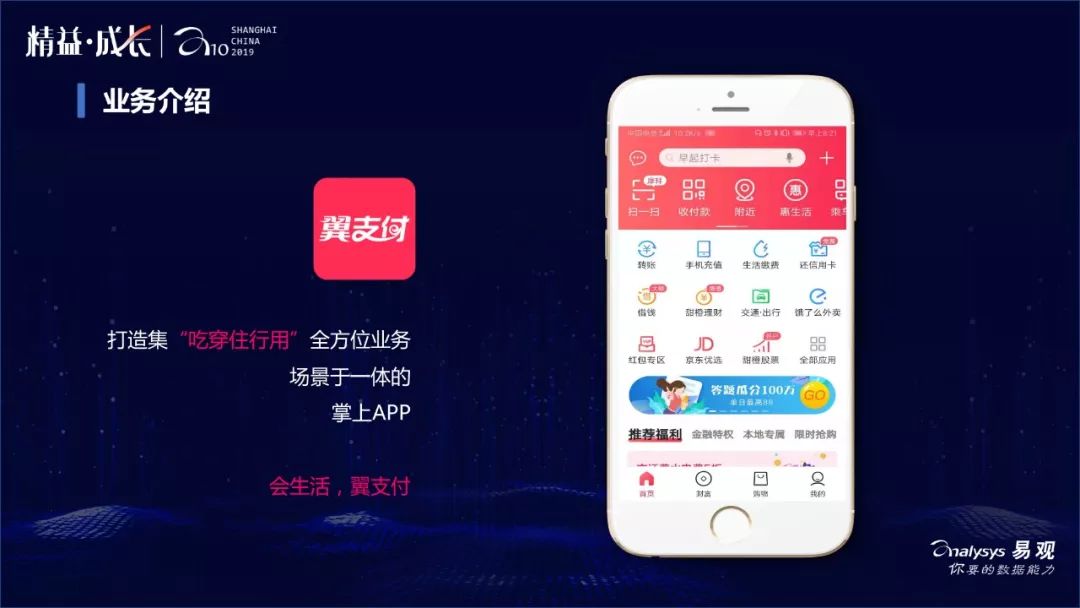翼支付下载安装(翼支付app下载安装2024最新版本)