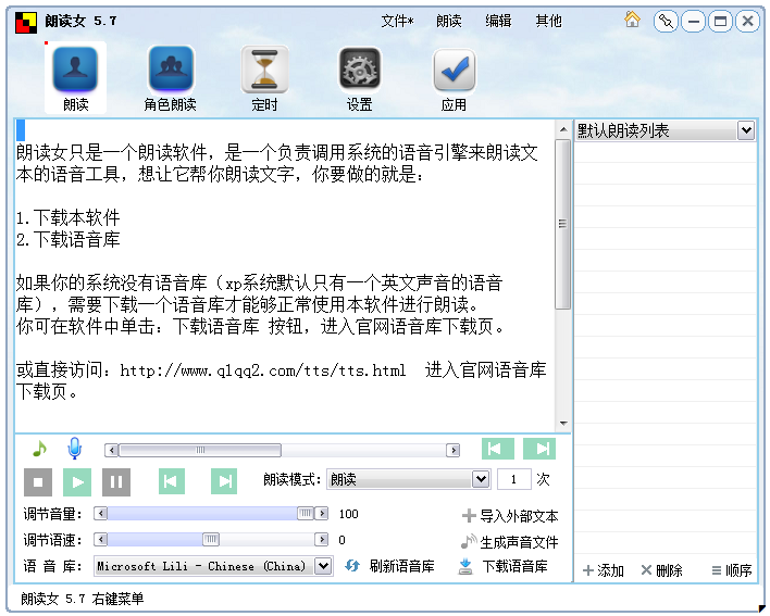 破解版朗读软件下载(破解版朗读软件下载大全)