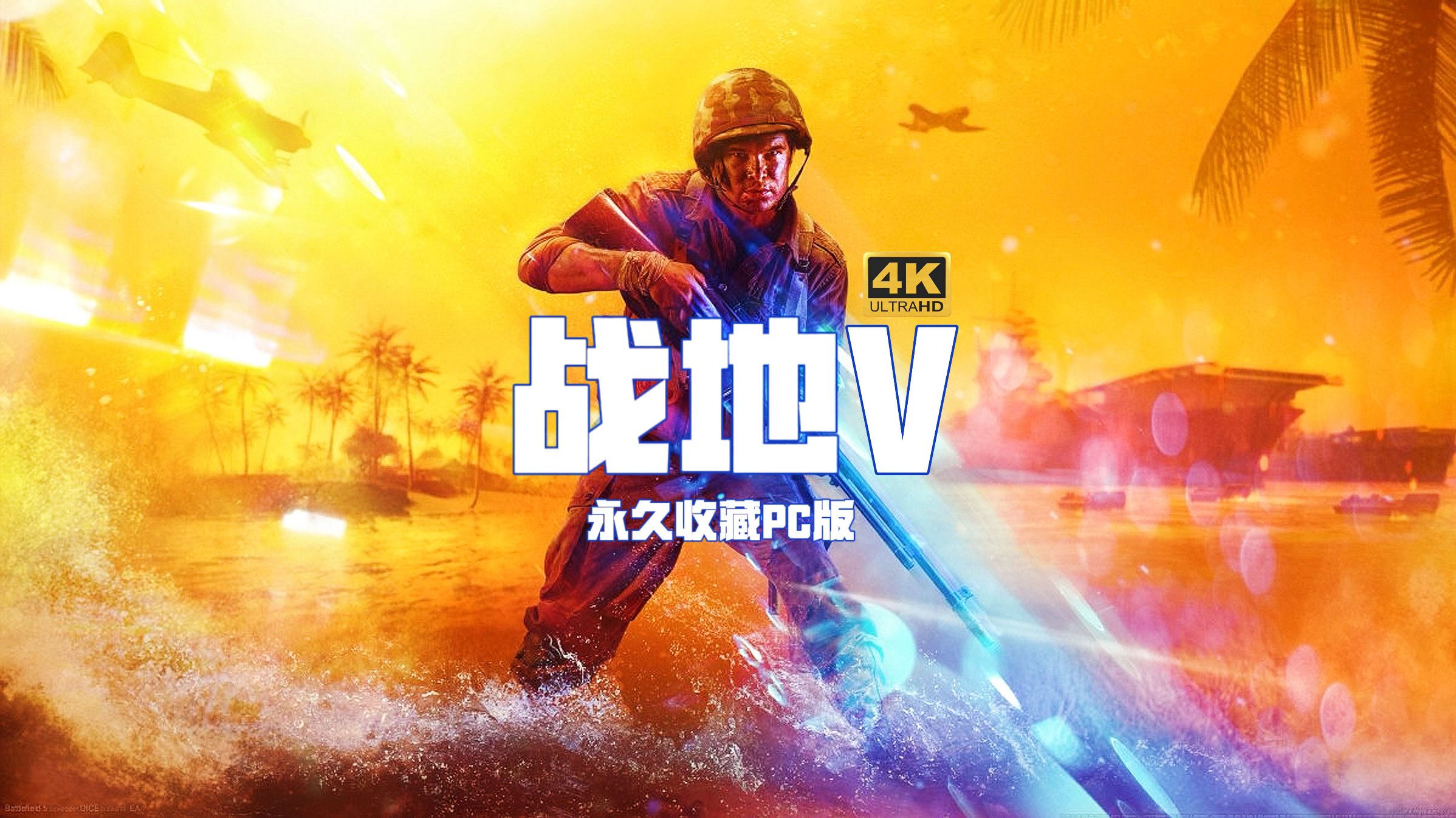 战地破解版在哪下载-(战地1破解版下载安装教程)}战地破解版在哪下载_(战地1破解版下载安装教程)