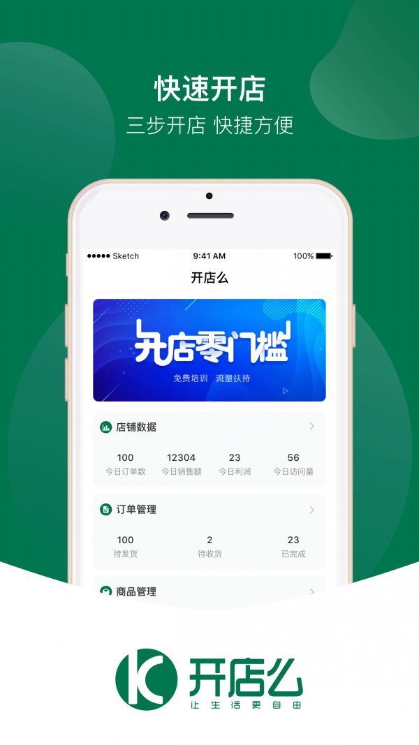 开店宝app下载(开店宝app下载安装)