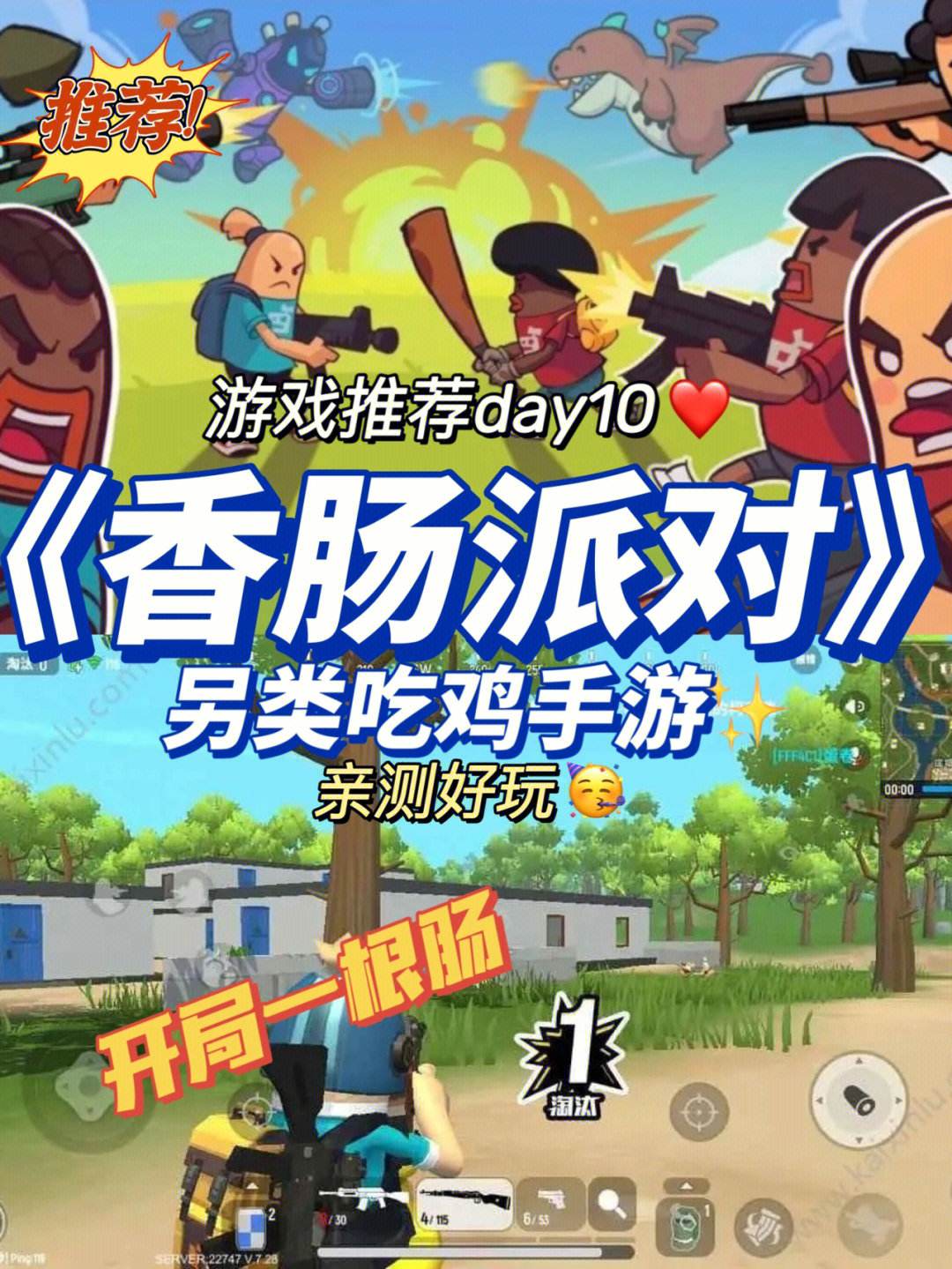 香肠派对下载安装(香肠派对下载安装不用实名认证版)